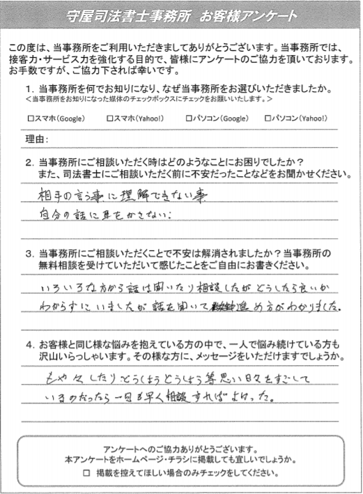 お客様の声49 | 【公式】小田原相続遺言相談室（運営：守屋司法書士